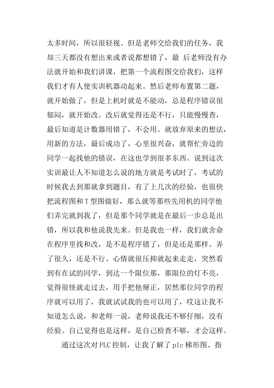 plc实习心得体会总结_第2页