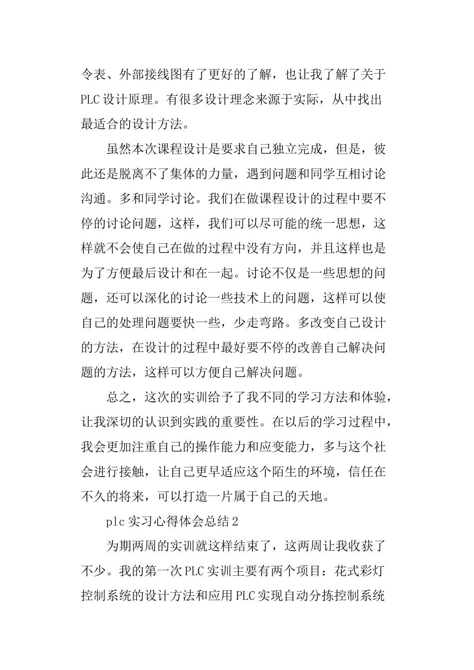 plc实习心得体会总结_第3页