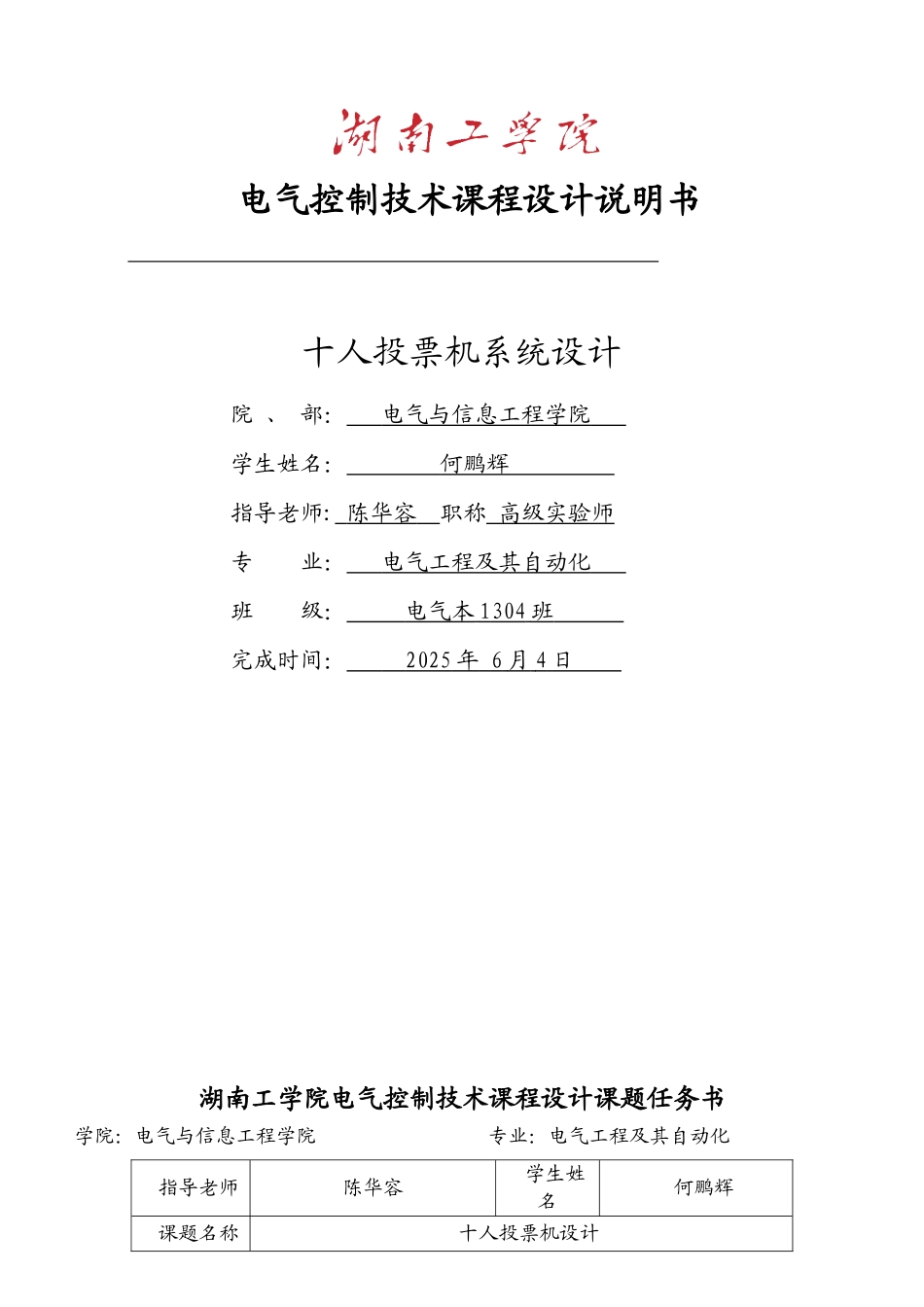PLC实现十人投票机_第1页
