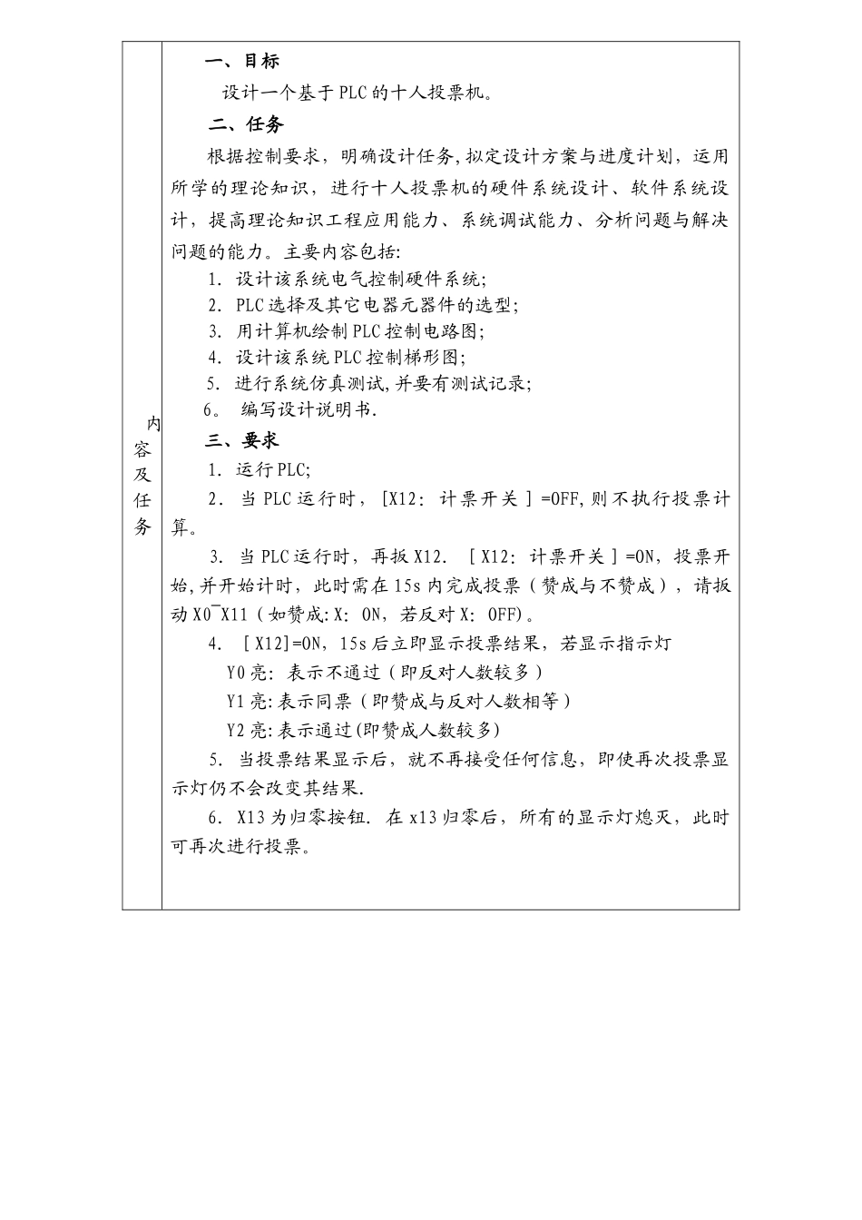 PLC实现十人投票机_第2页