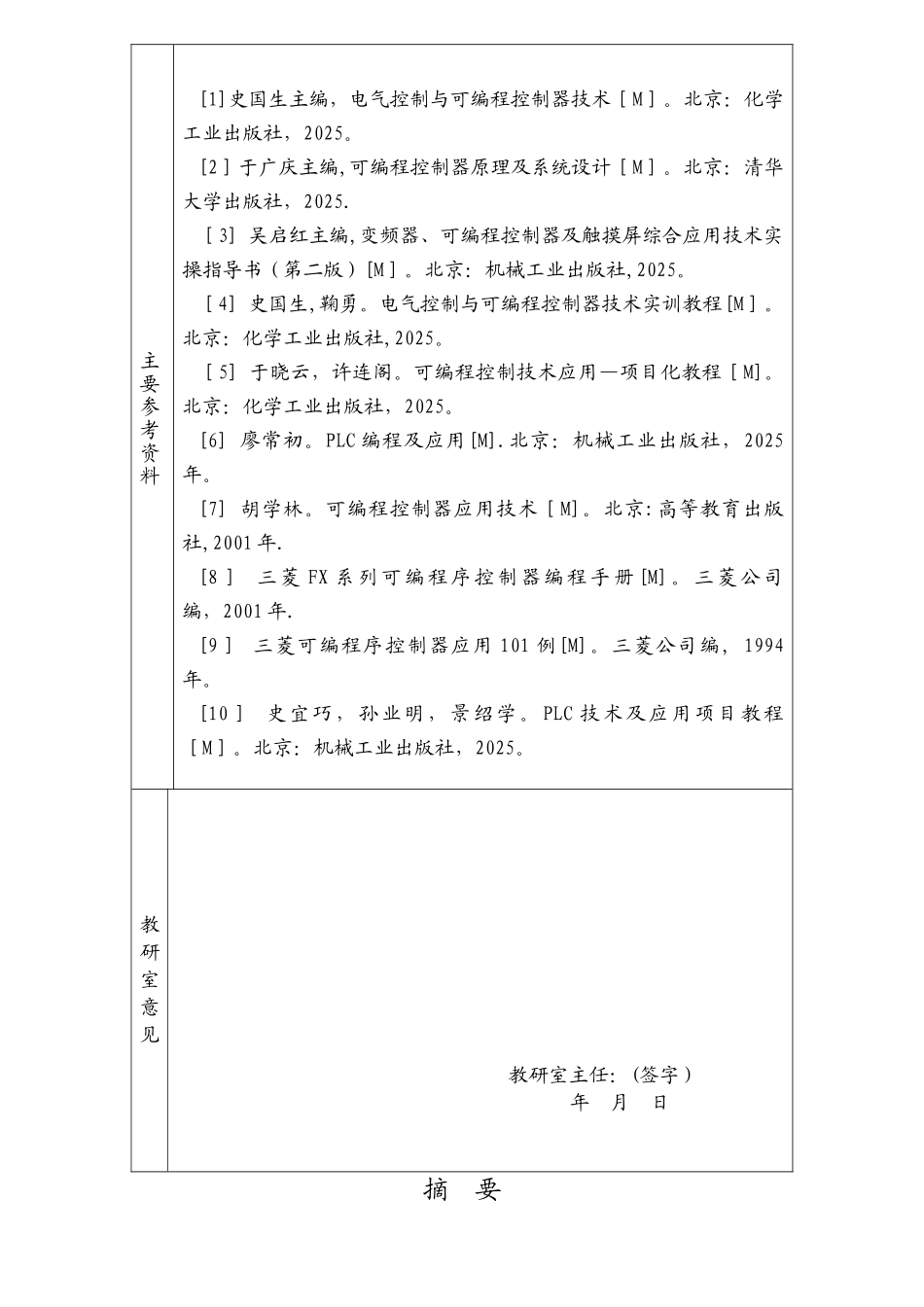 PLC实现十人投票机_第3页