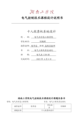 PLC实现十人投票机