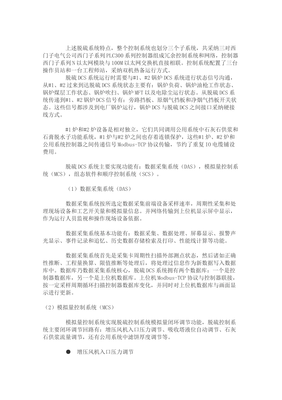 PLC实现大型火力发电厂烟气脱硫控制系统_第2页