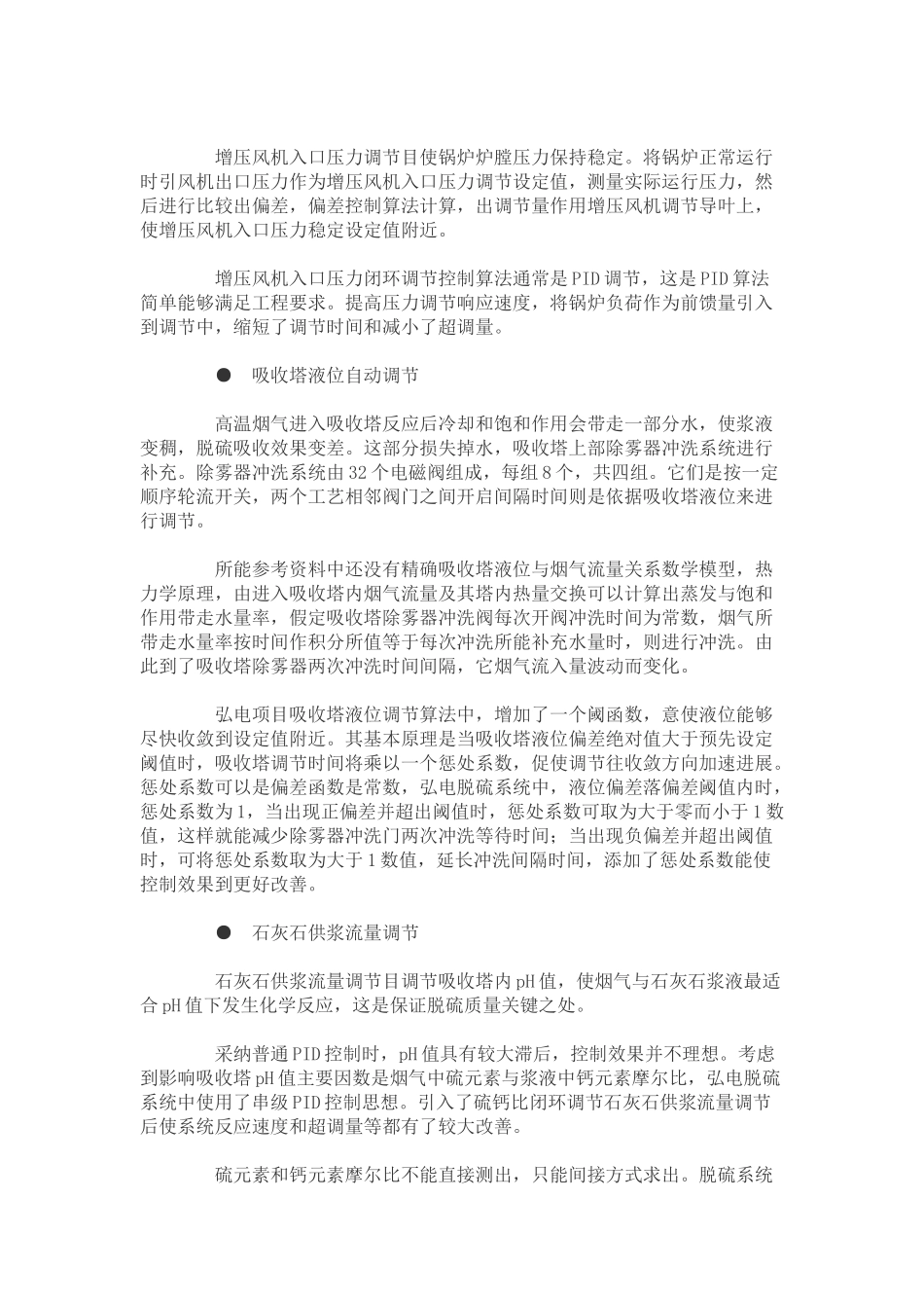 PLC实现大型火力发电厂烟气脱硫控制系统_第3页