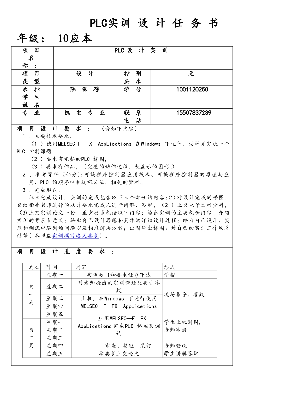 PLC实训-多人表决器_第2页