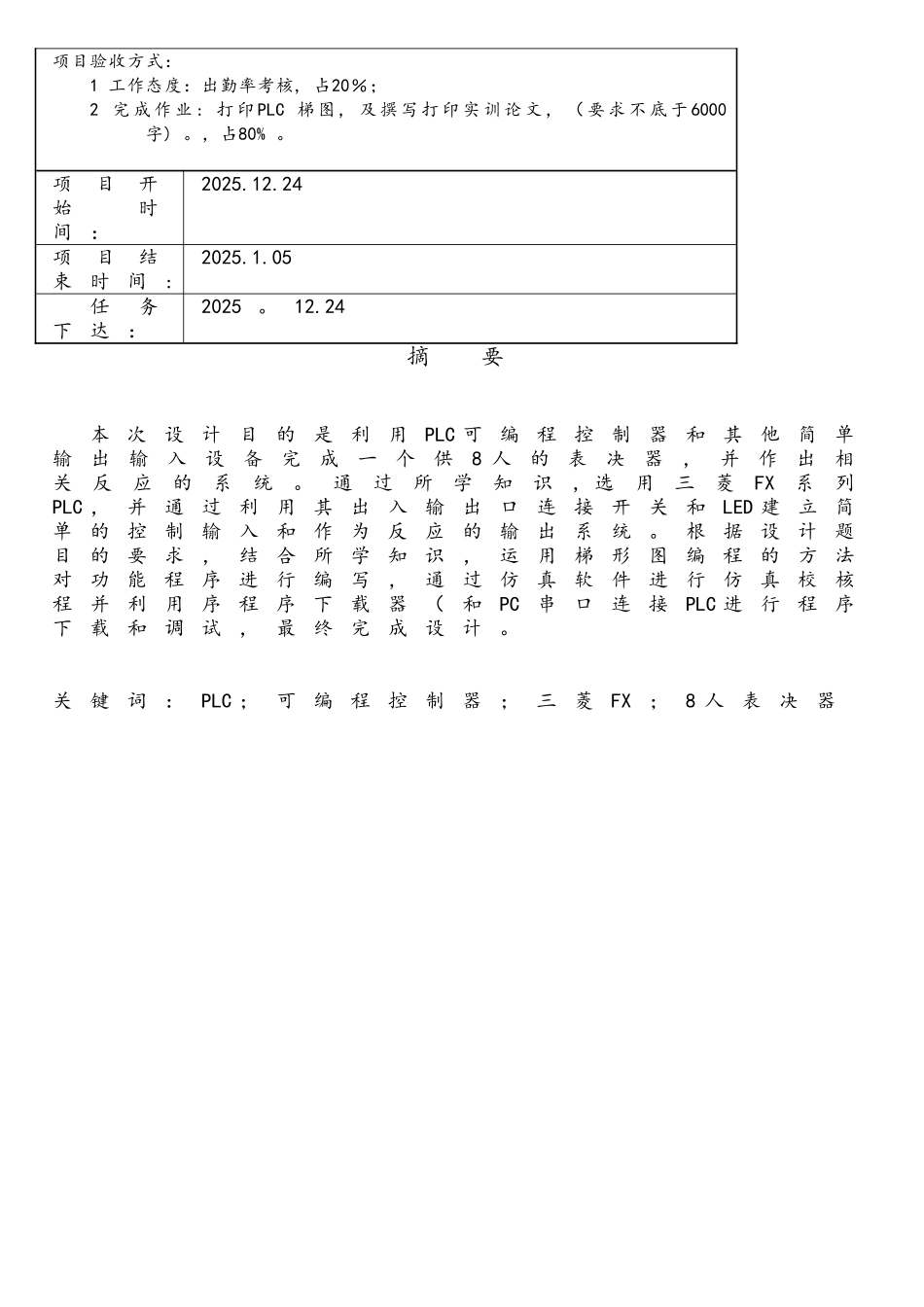 PLC实训-多人表决器_第3页