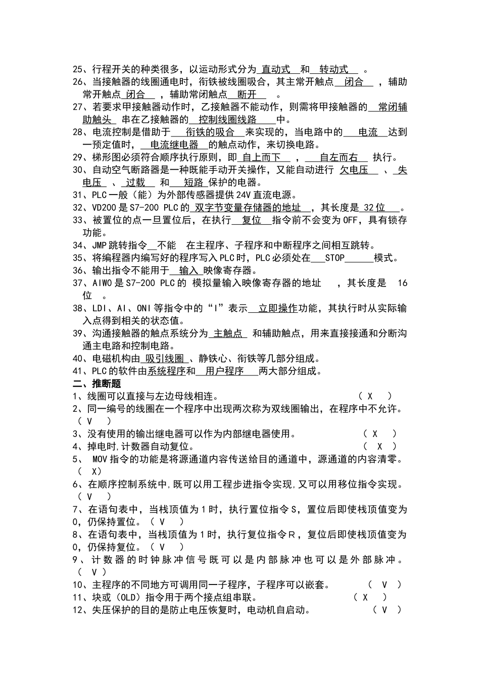 plc复习与练习题(附答案)_第2页