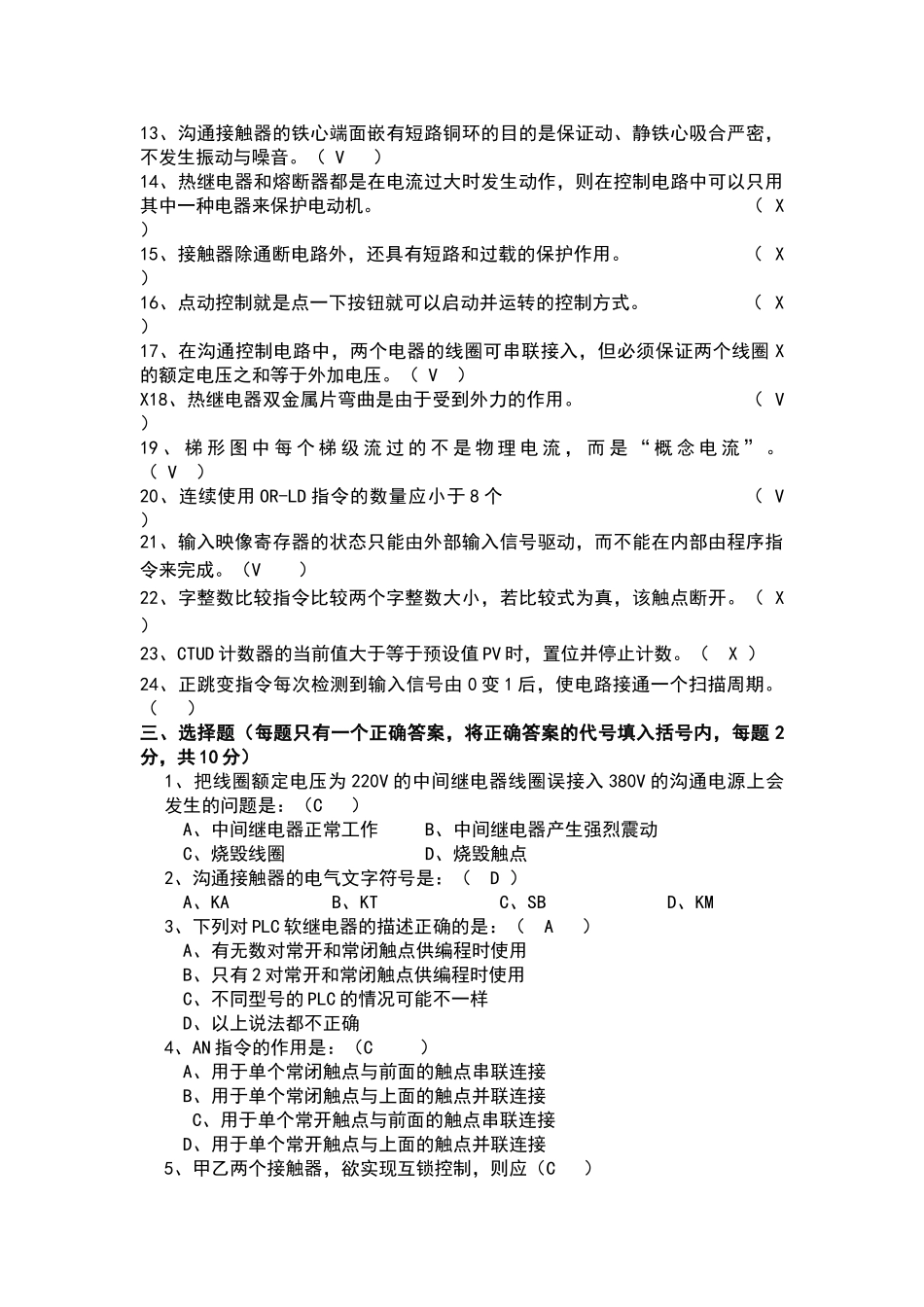 plc复习与练习题(附答案)_第3页