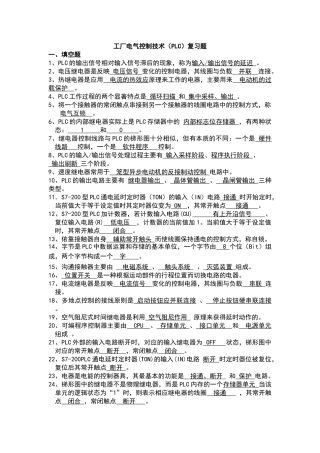 plc复习与练习题(附答案)