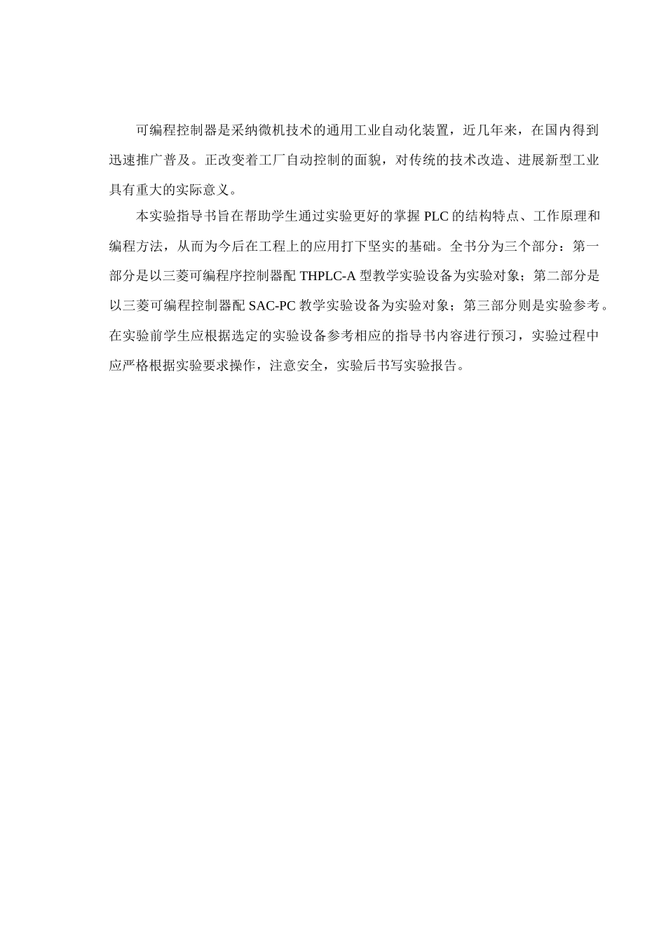 PLC实验指导书(三菱)_第2页
