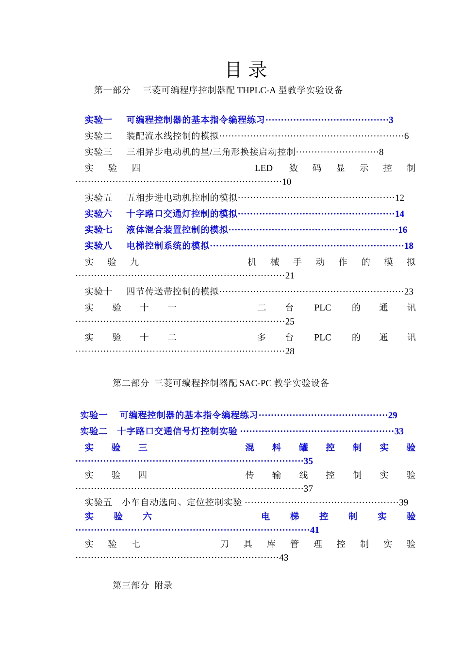 PLC实验指导书(三菱)_第3页