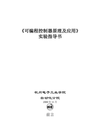 PLC实验指导书(三菱)
