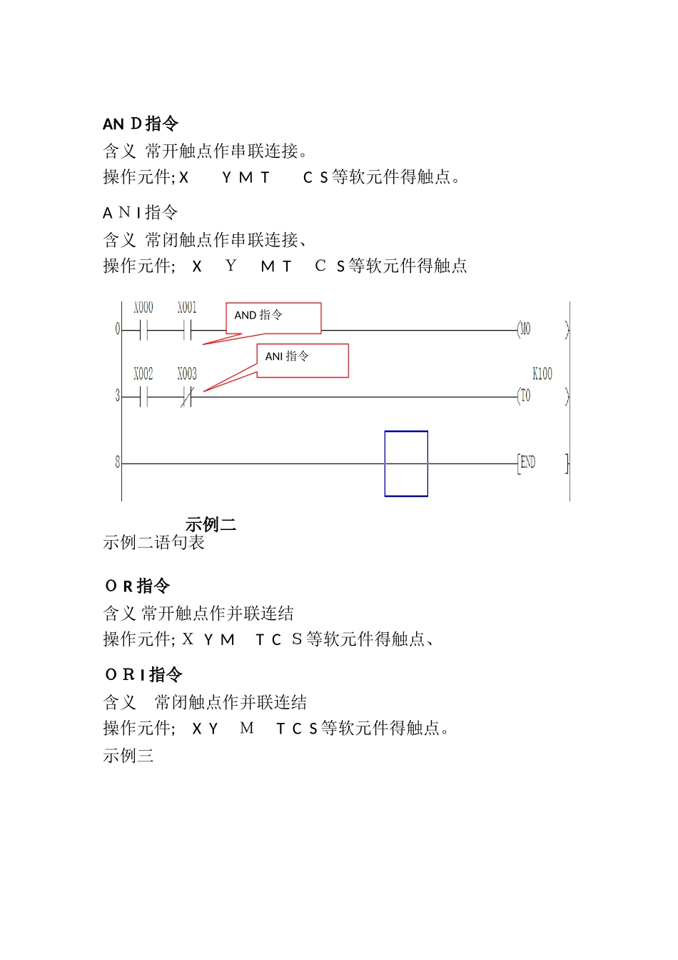 PLC常用基本指令及应用_第2页