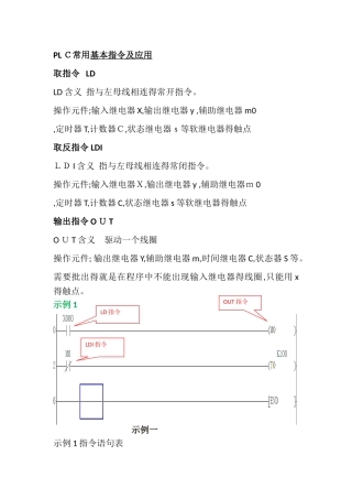 PLC常用基本指令及应用