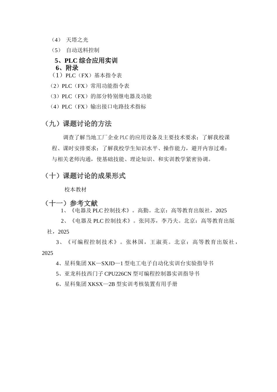 PLC实训手册课题开题报告与研究方案_第3页