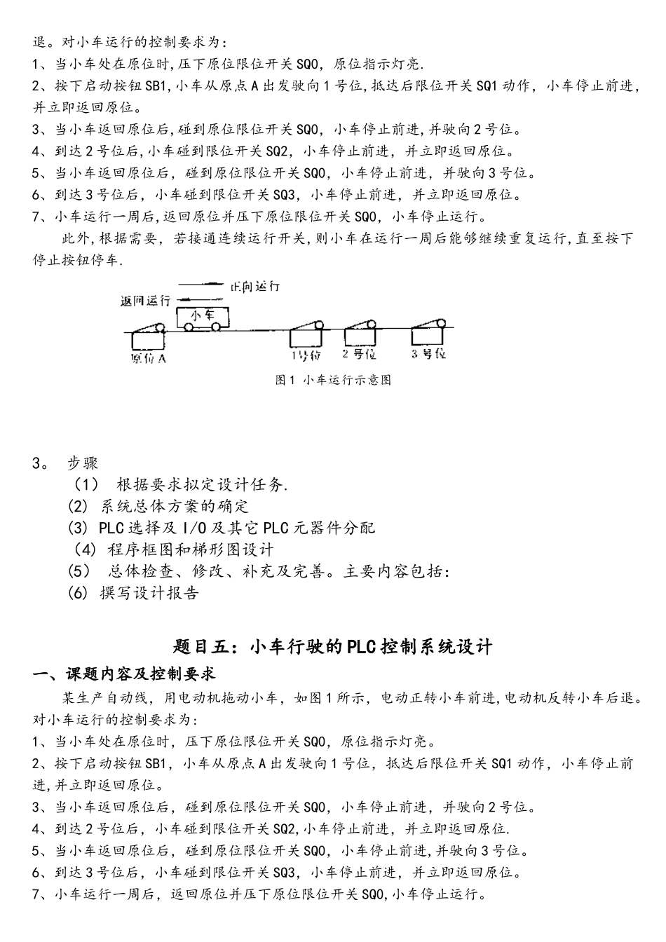 PLC小车行驶的PLC控制系统课程设计_第2页