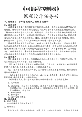 PLC小车行驶的PLC控制系统课程设计