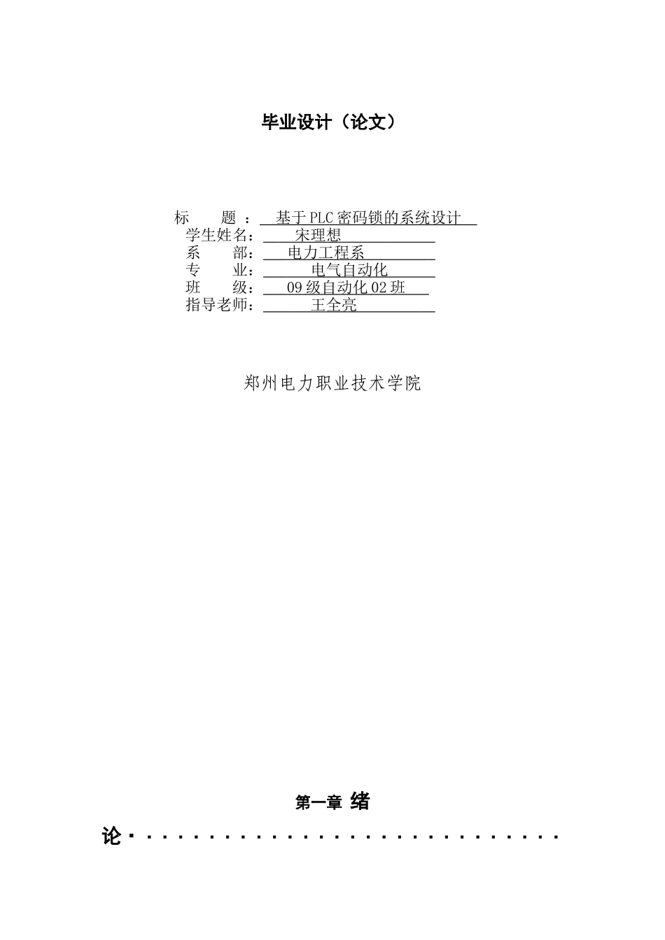 plc密码锁--毕业设计_第1页