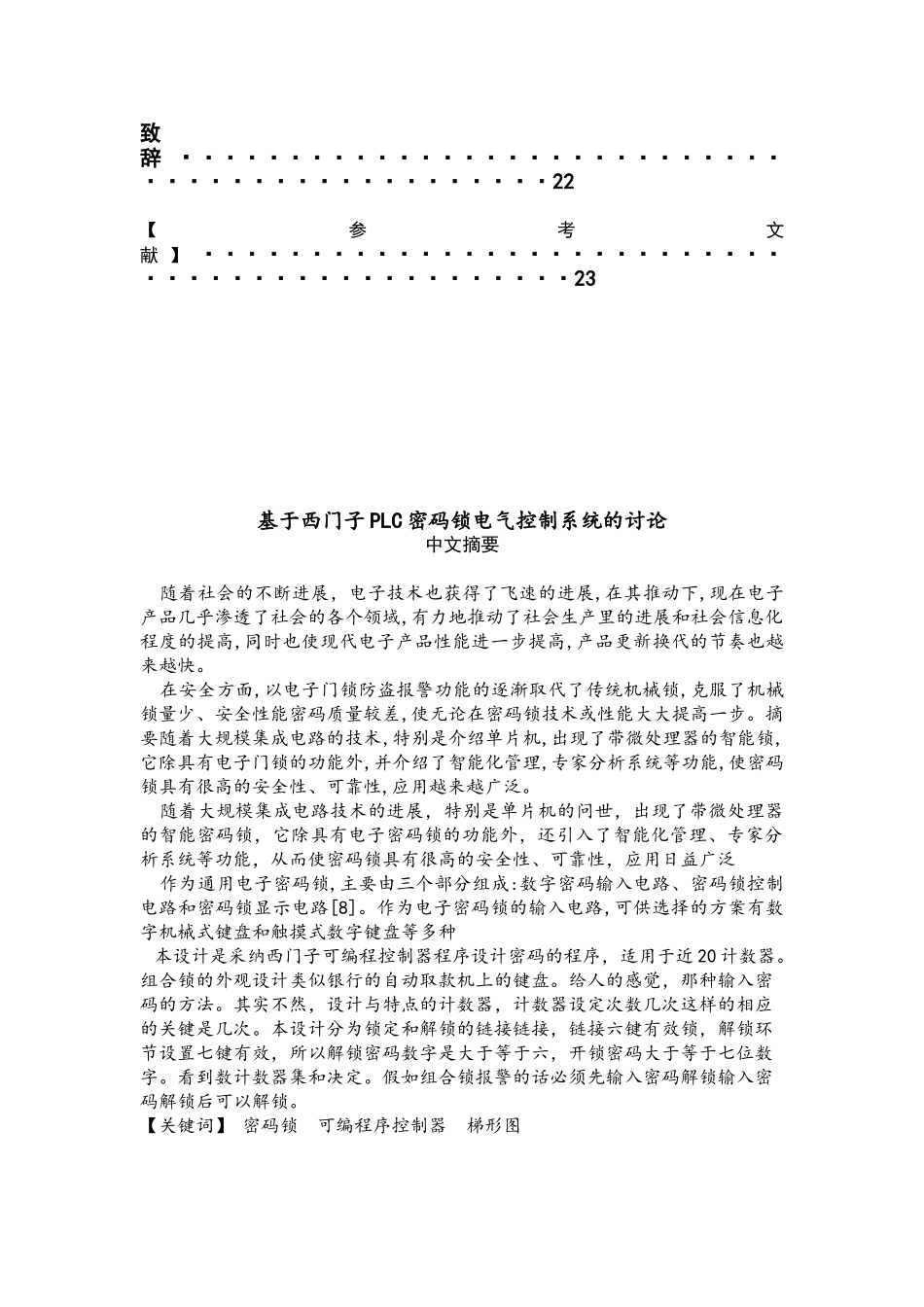 plc密码锁--毕业设计_第3页