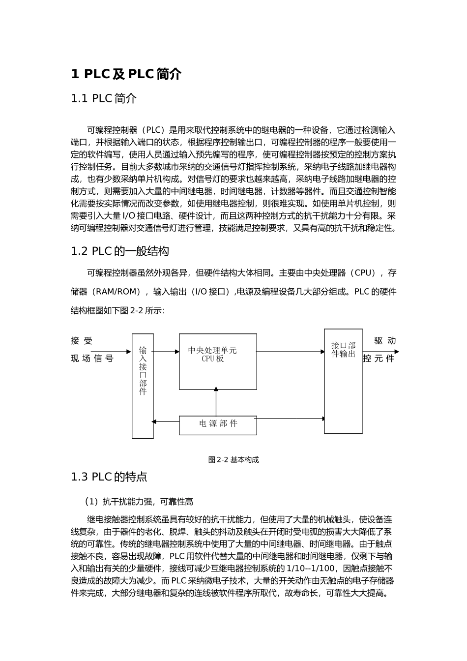 PLC工作台自动往返循环课程设计报告---副本_第3页