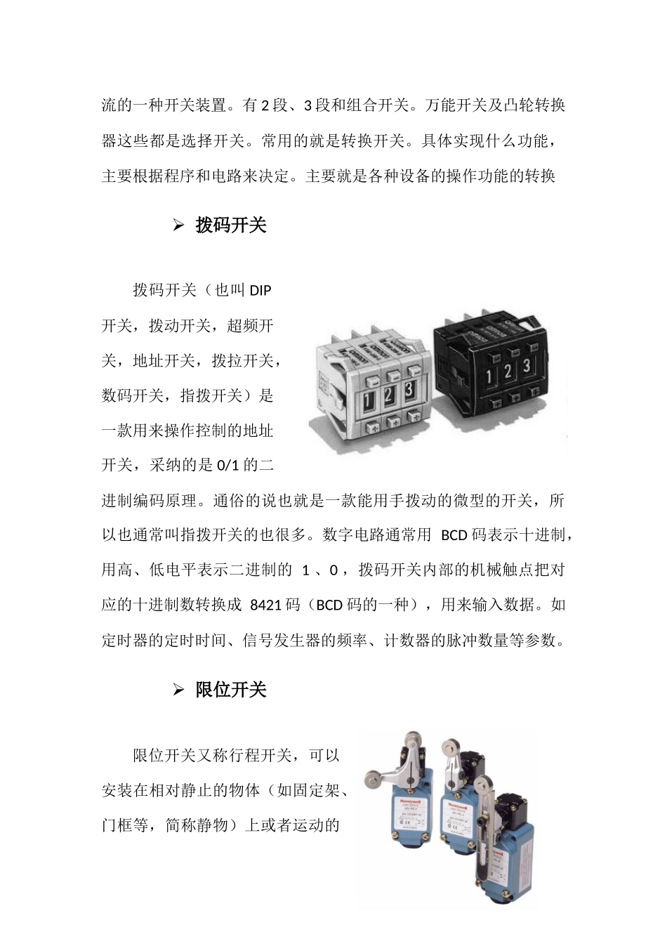 PLC常用的输入输出元件_第2页