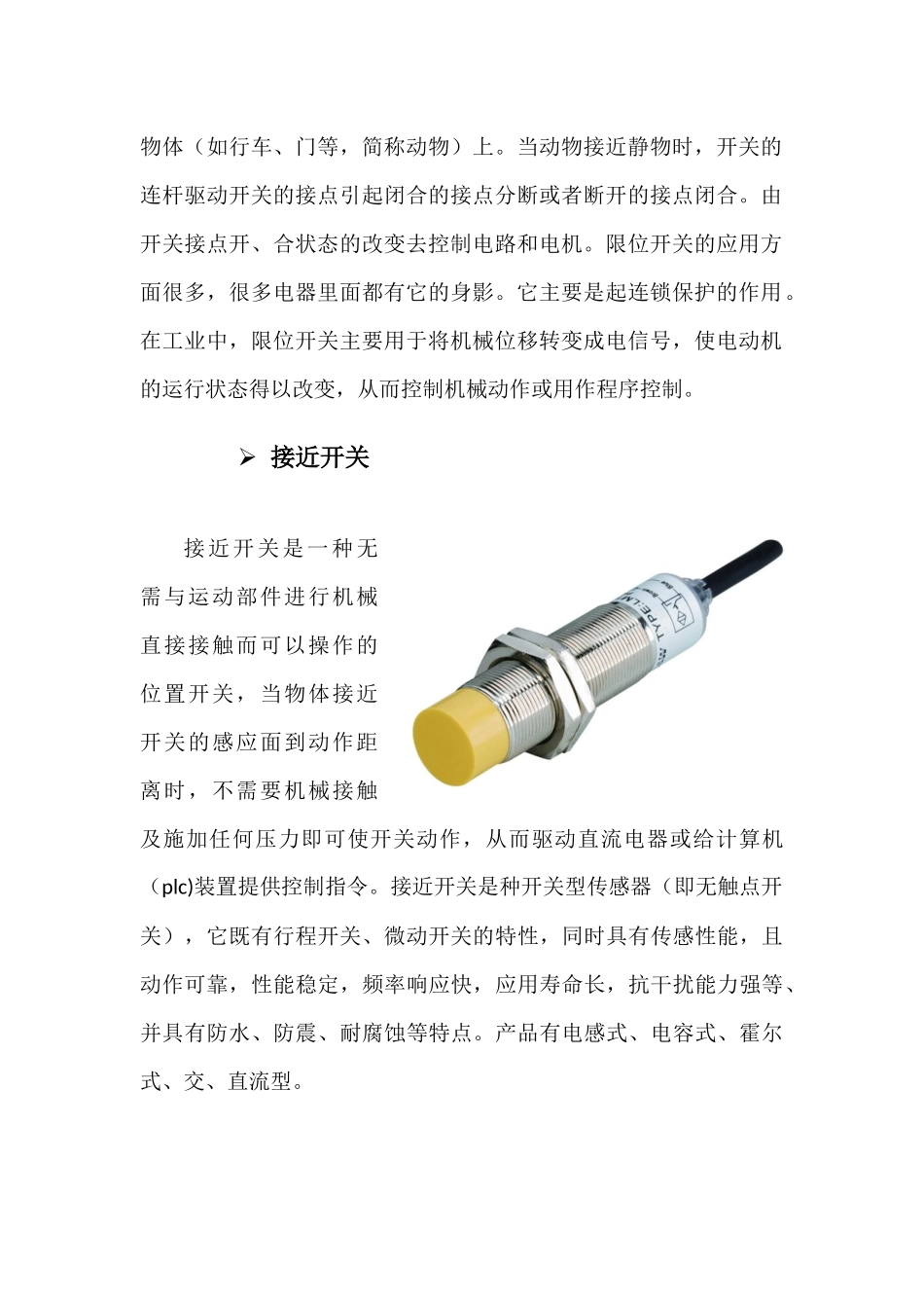 PLC常用的输入输出元件_第3页