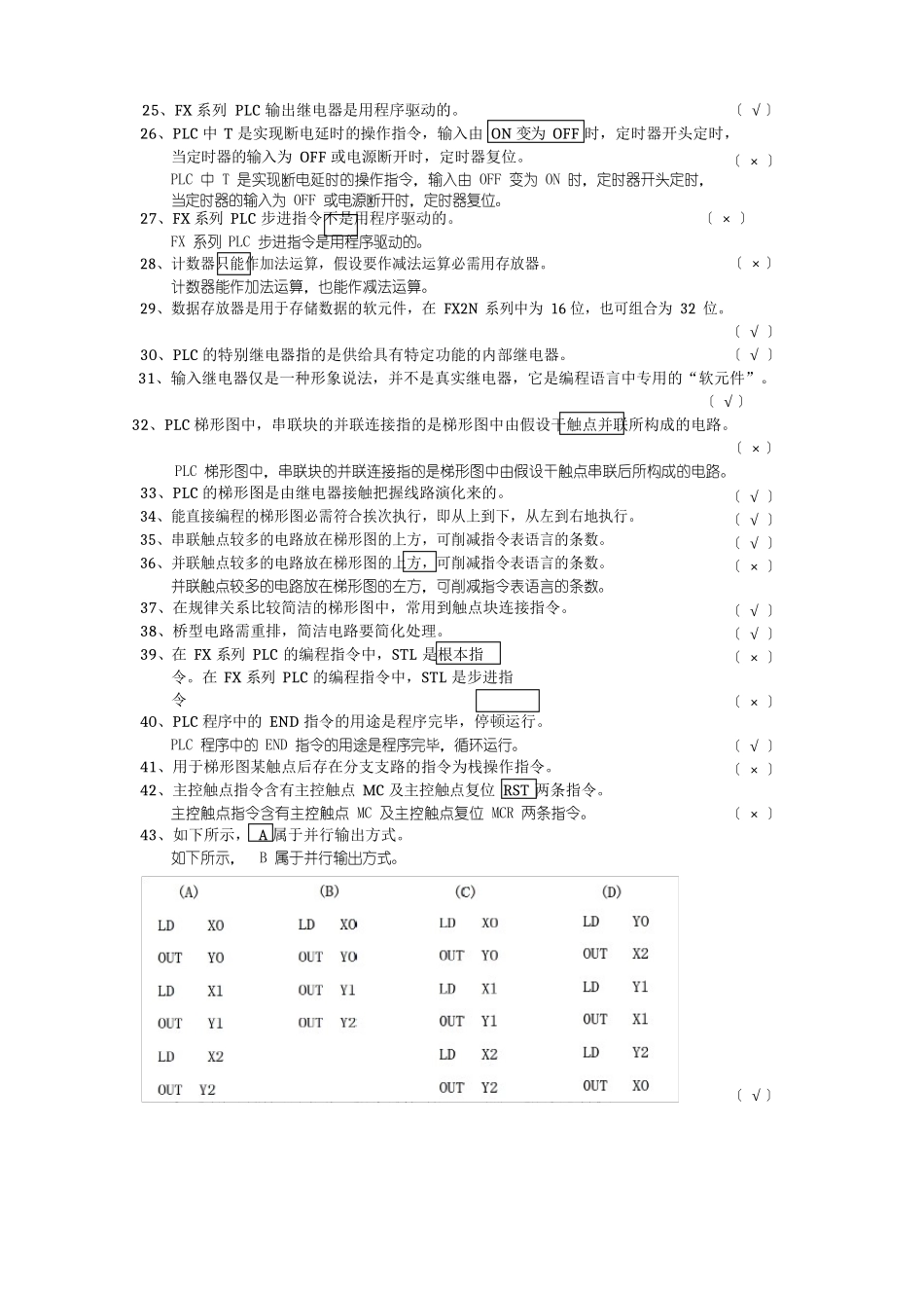 PLC技术试题和答案228题_第2页