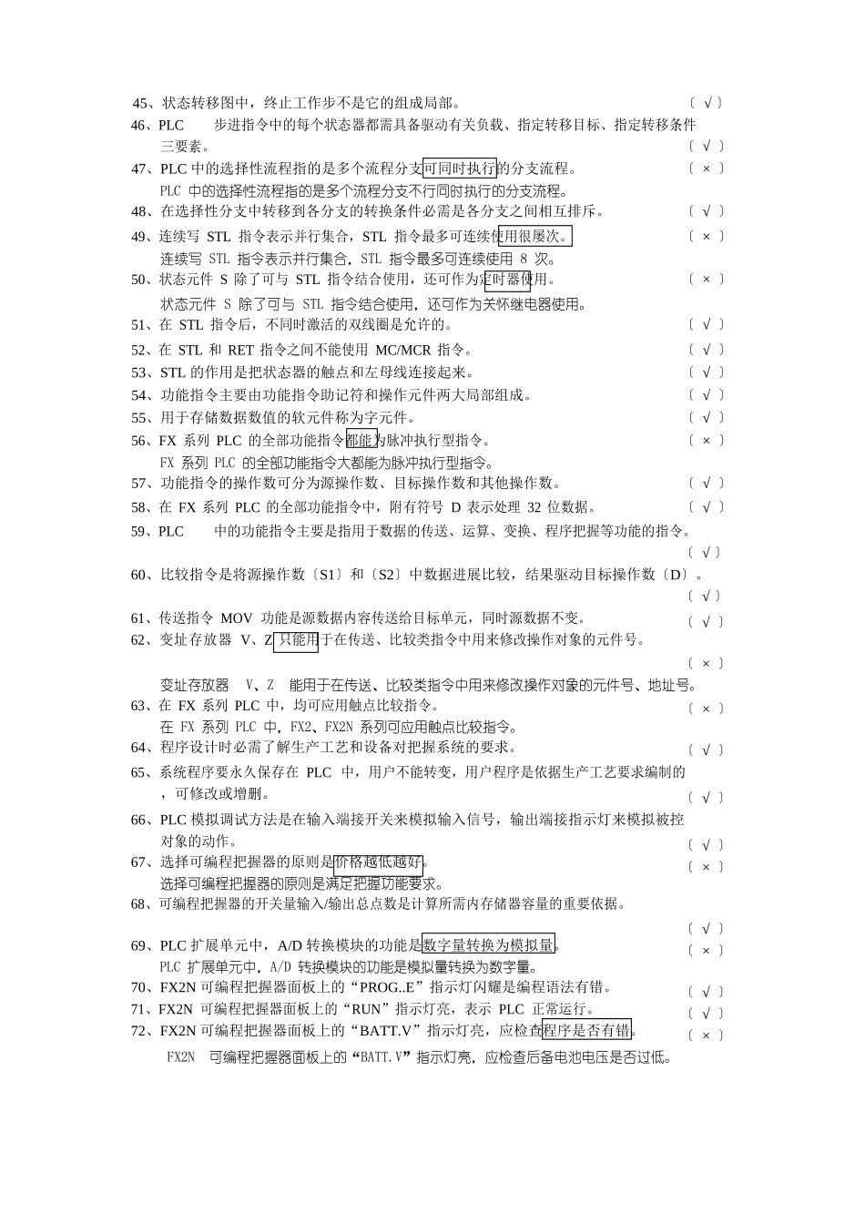PLC技术试题和答案228题_第3页