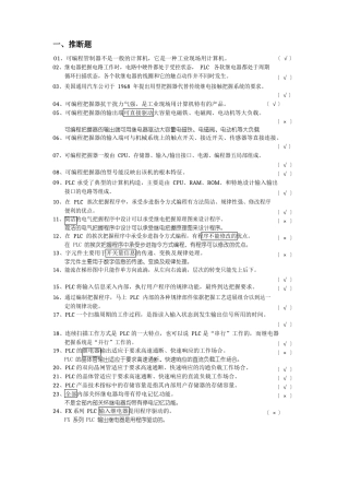 PLC技术试题和答案228题