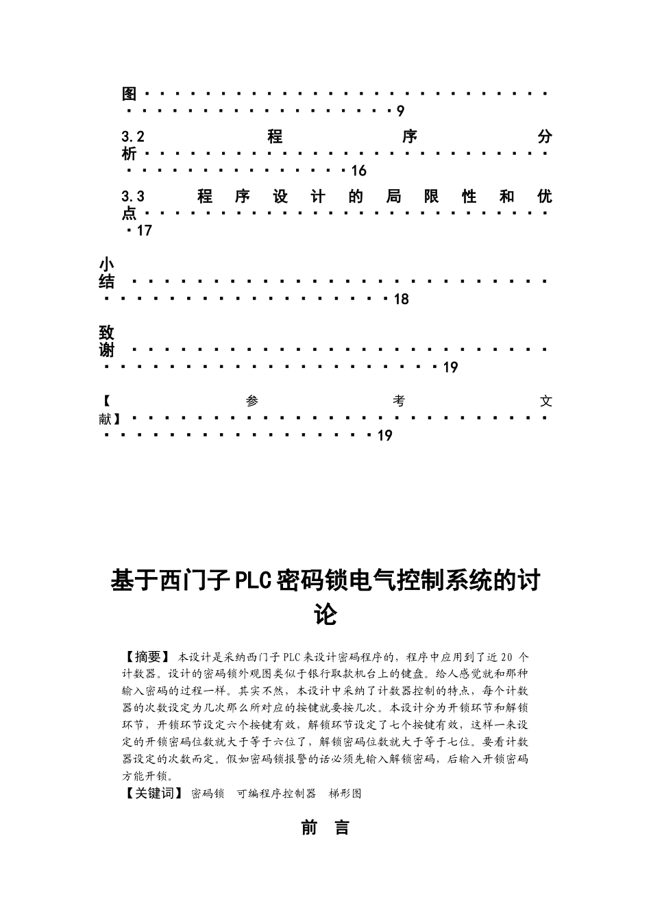 plc密码锁毕业设计_第2页