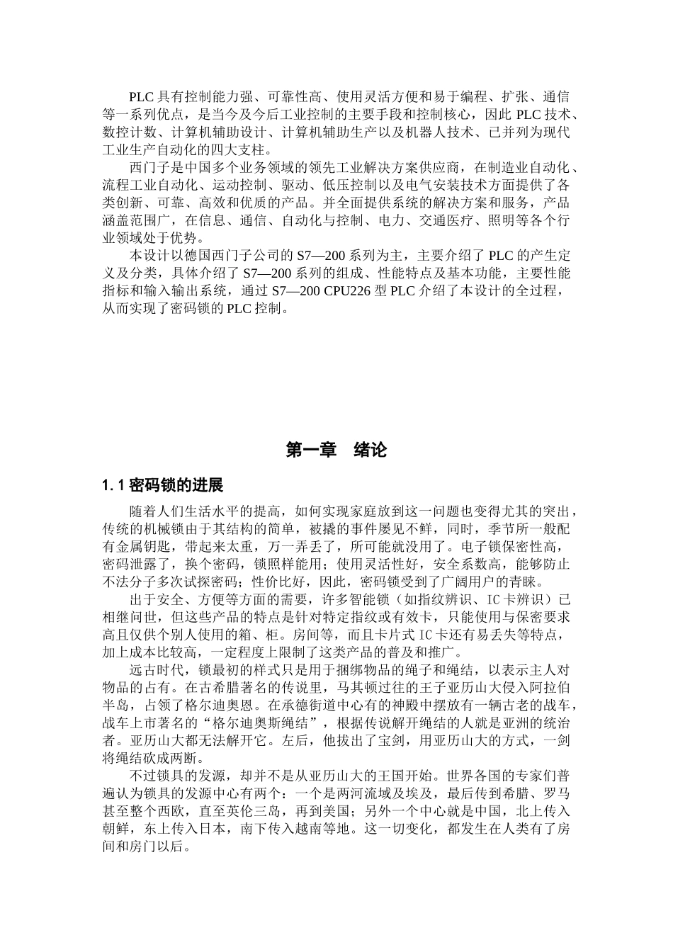 plc密码锁毕业设计_第3页