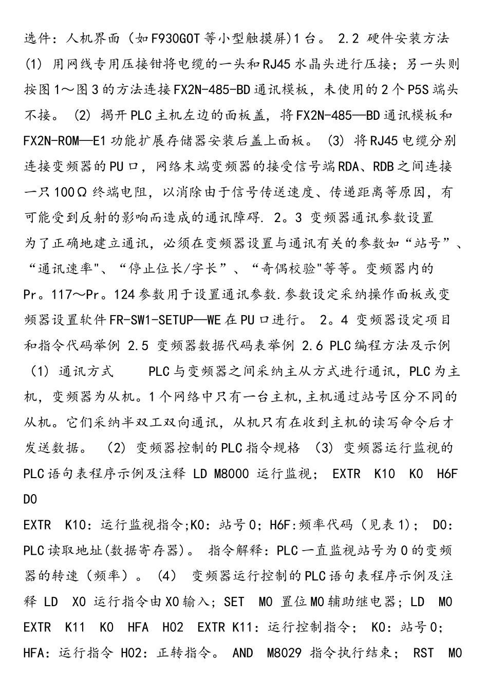 PLC控制变频器的几种方法_第2页