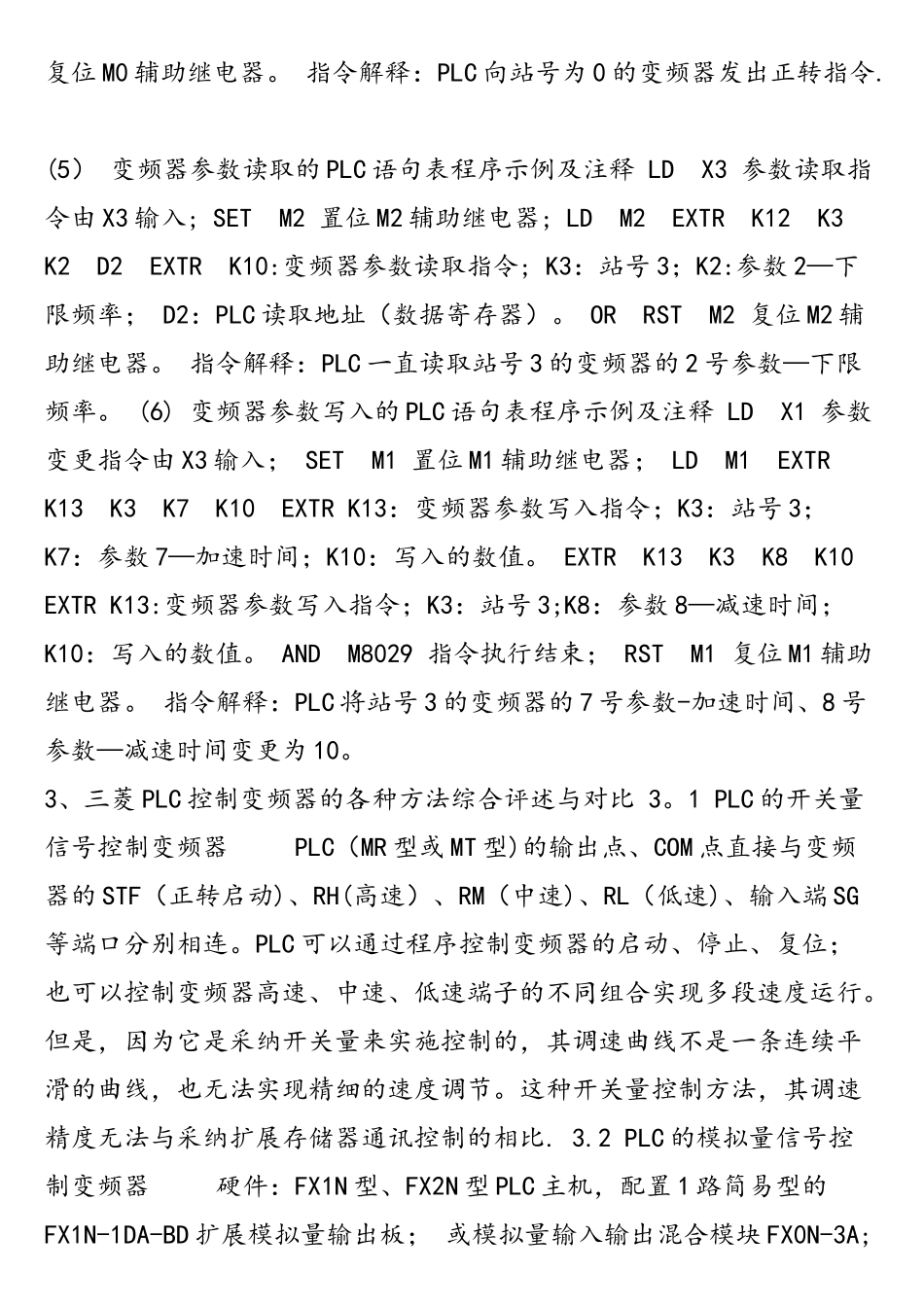 PLC控制变频器的几种方法_第3页