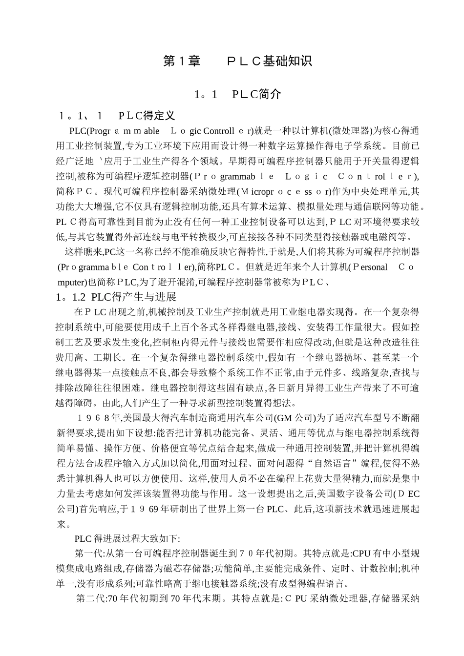 PLC控制伺服电机总结_第1页