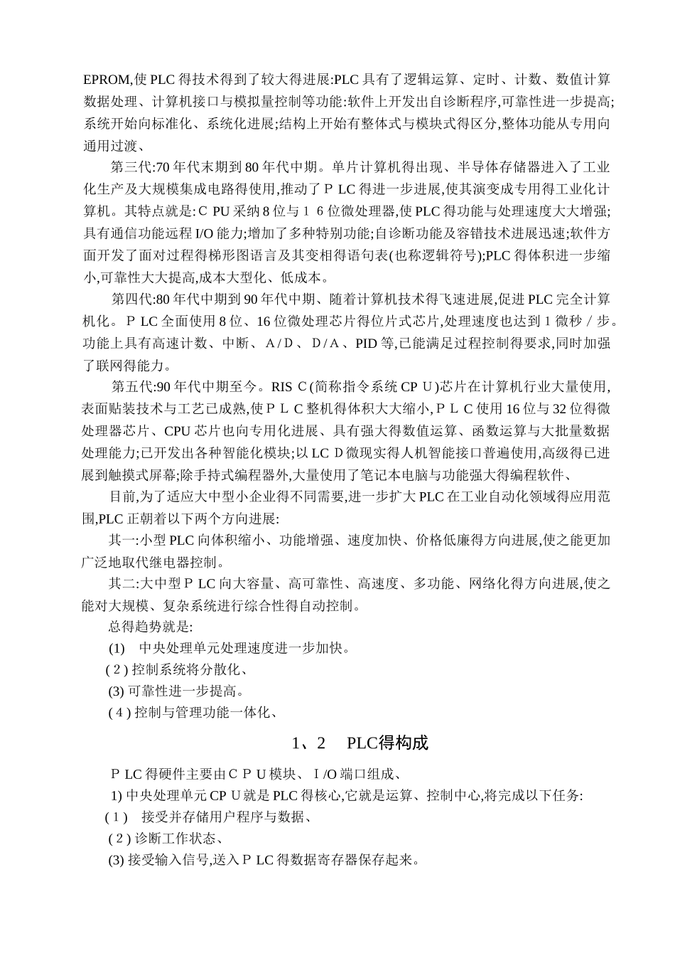 PLC控制伺服电机总结_第2页