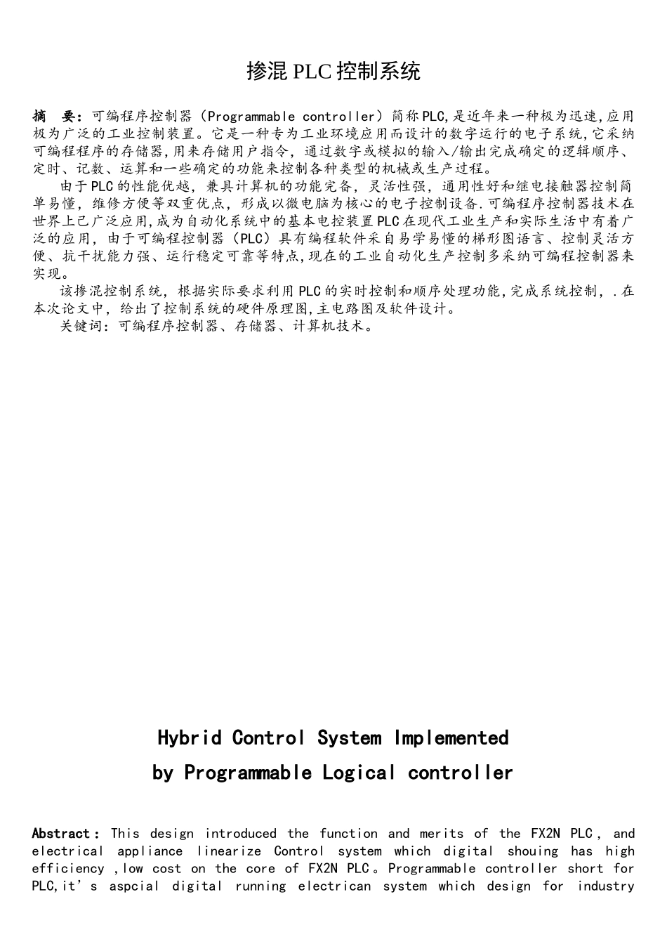 PLC控制多种液体混合控制系统_第1页