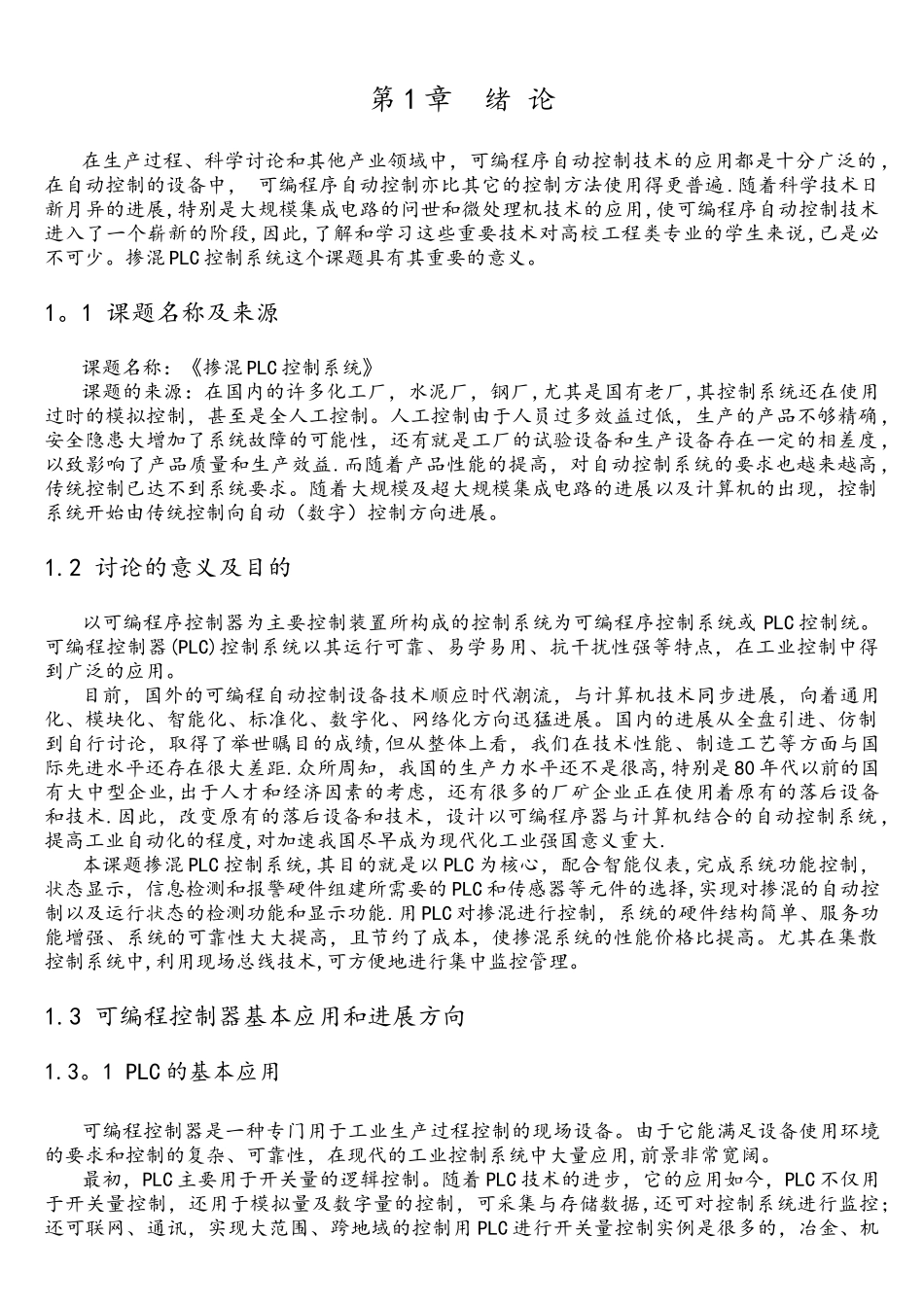 PLC控制多种液体混合控制系统_第3页