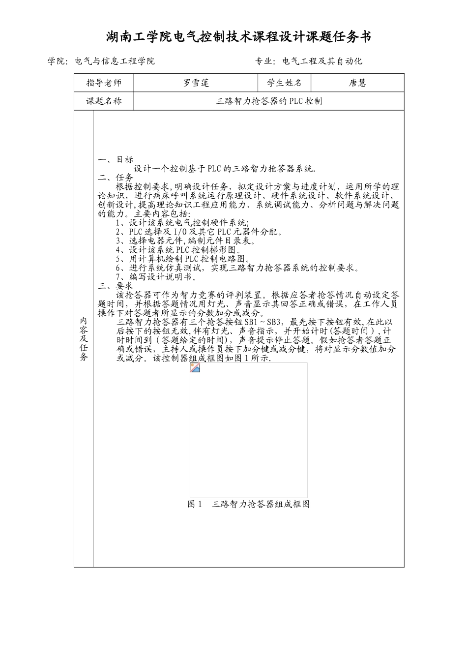 PLC控制三路抢答器_第2页