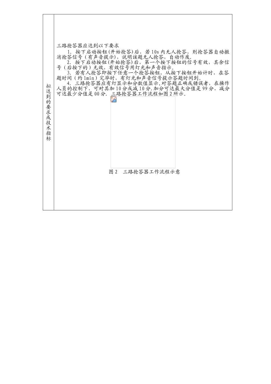 PLC控制三路抢答器_第3页