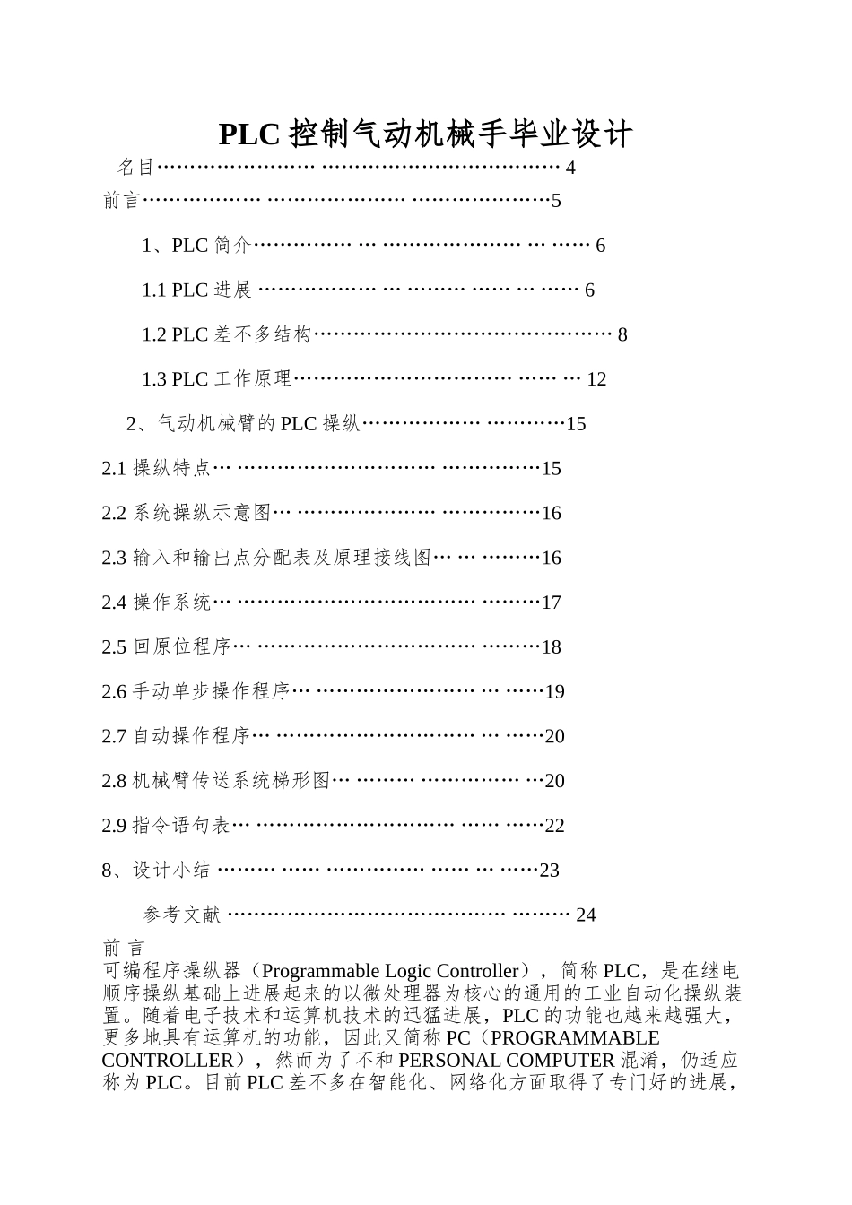 PLC控制气动机械手毕业设计_第1页