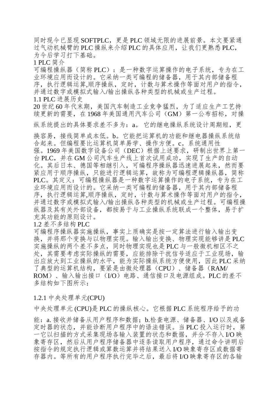 PLC控制气动机械手毕业设计_第2页