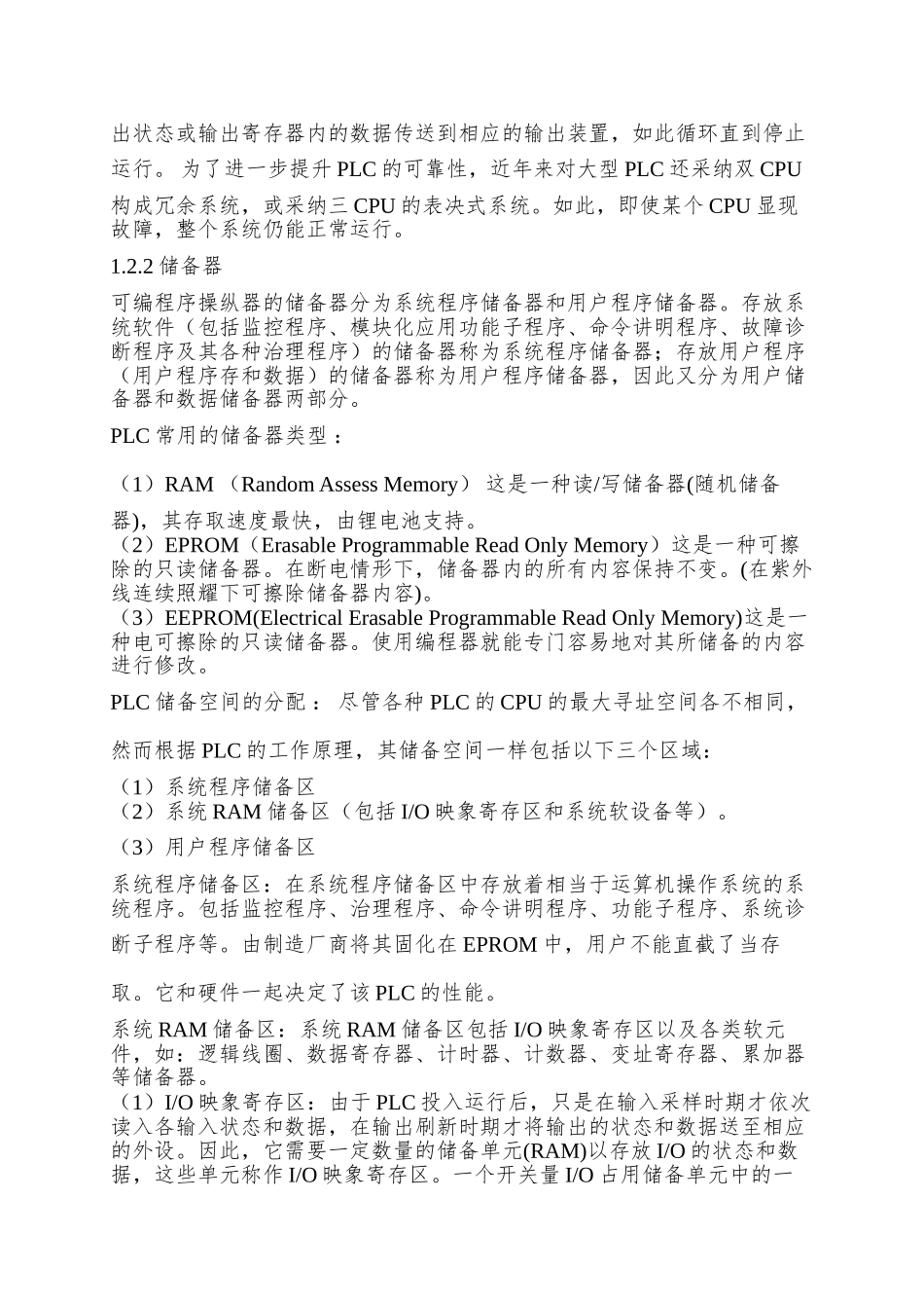 PLC控制气动机械手毕业设计_第3页