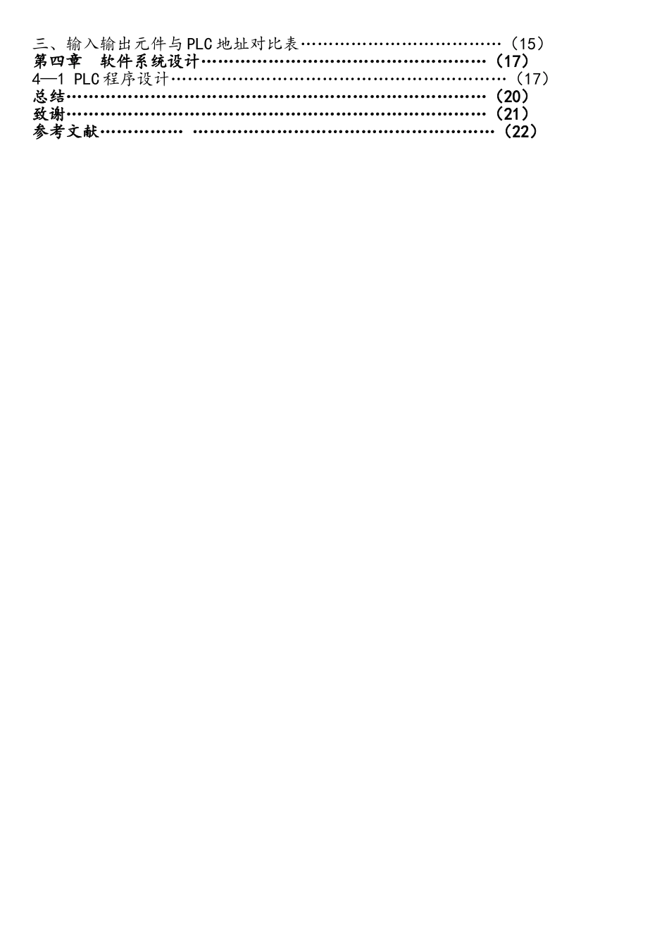 PLC控制恒压供水系统方案_第3页