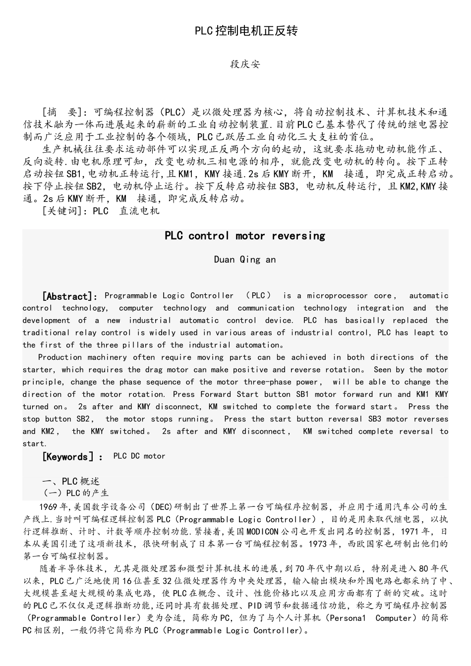 PLC控制电机正反转_第1页