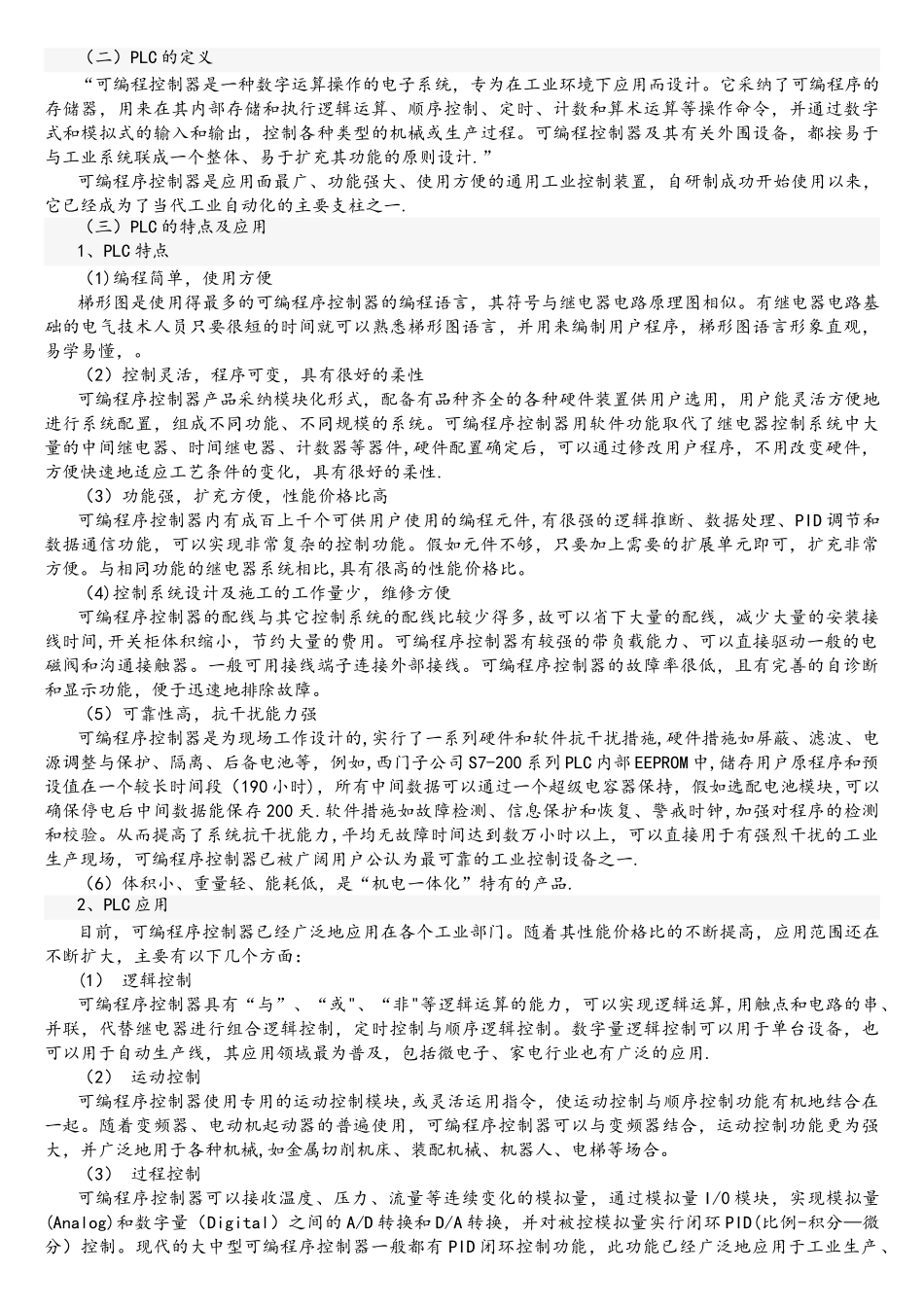 PLC控制电机正反转_第2页