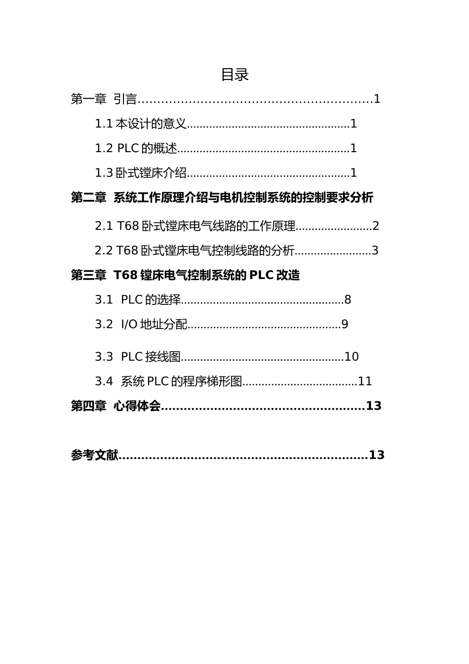 PLC控制的T68型卧式镗床电气控制_第3页