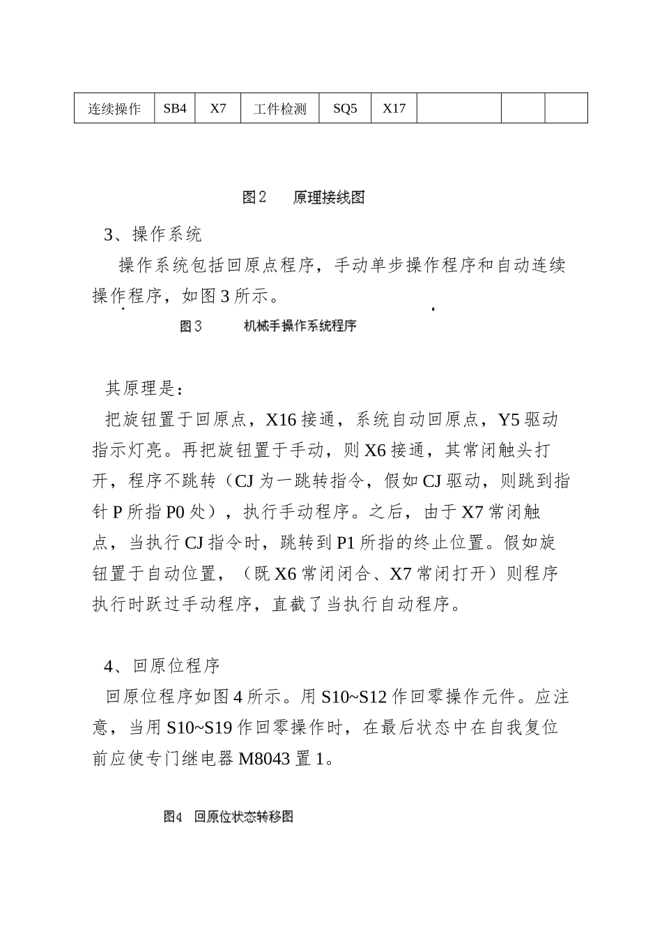 PLC控制机械手设计_第2页