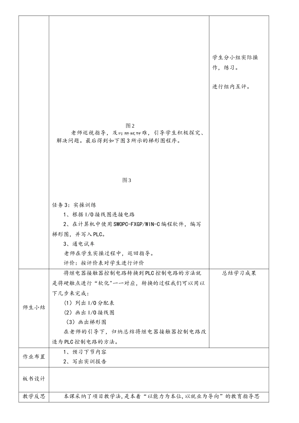 PLC控制技术教案项目二连续_第3页