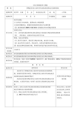PLC控制技术教案项目二连续
