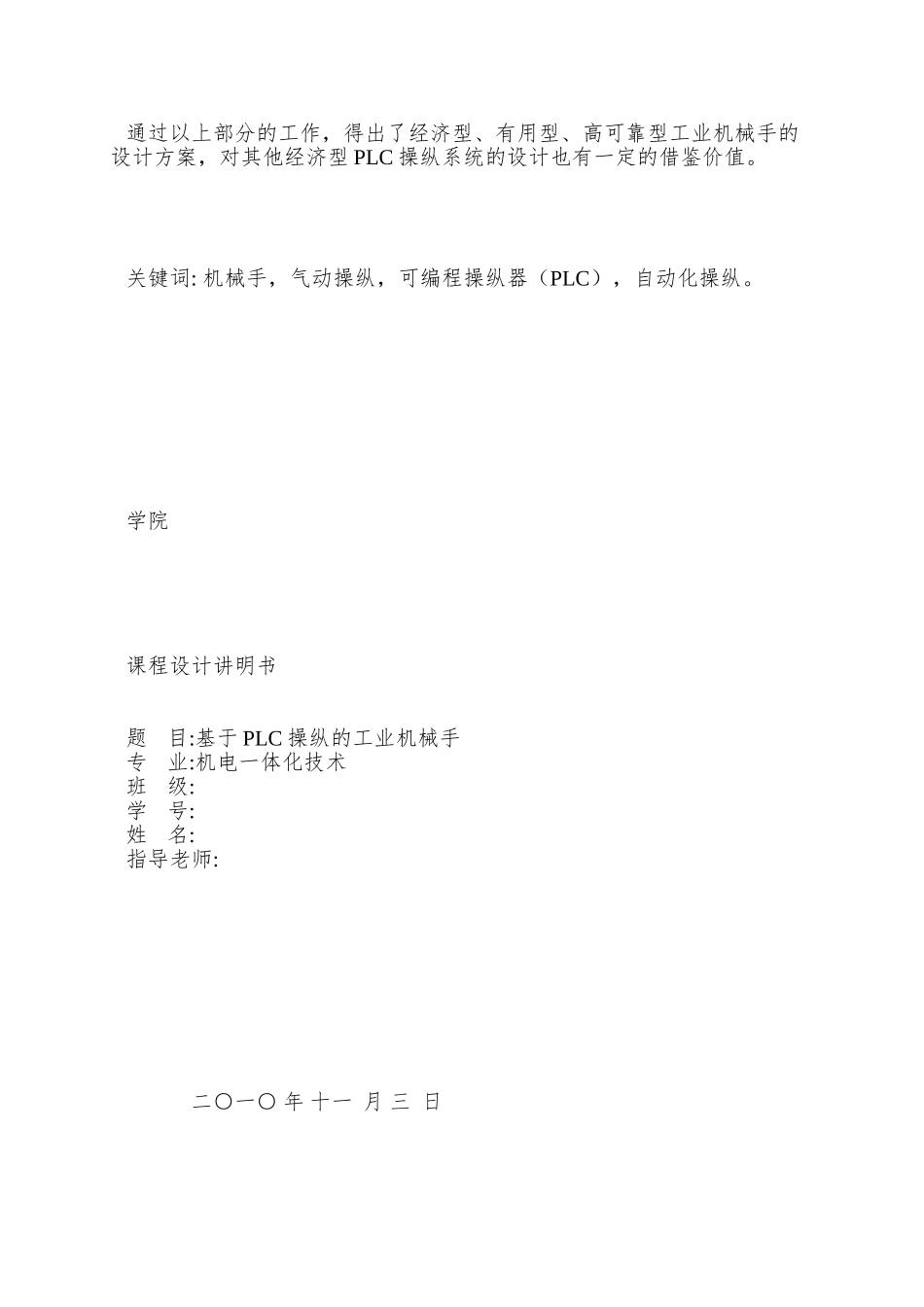 PLC控制的工业机械手设计_第2页